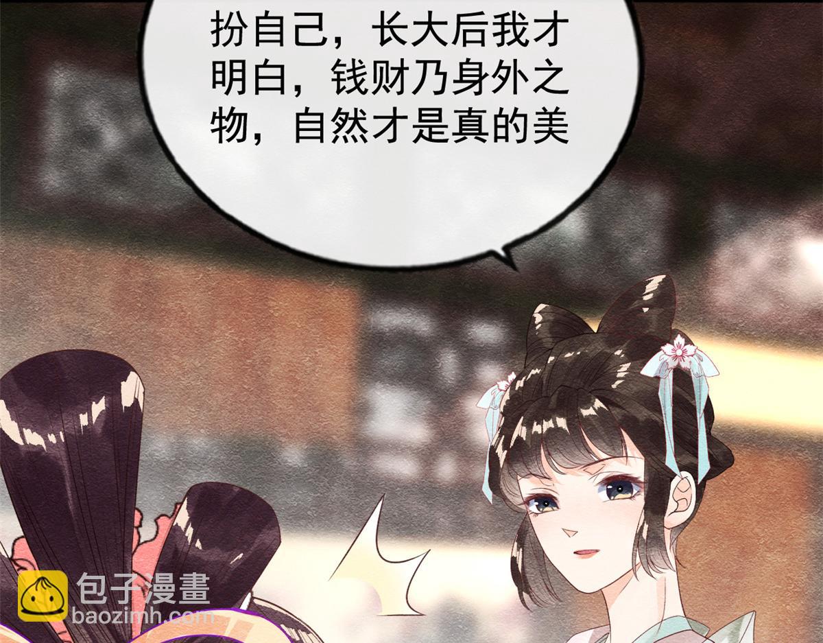 《糟糕，又被病娇盯上了！》第3话 和萧衡”调情“二三事 第13页