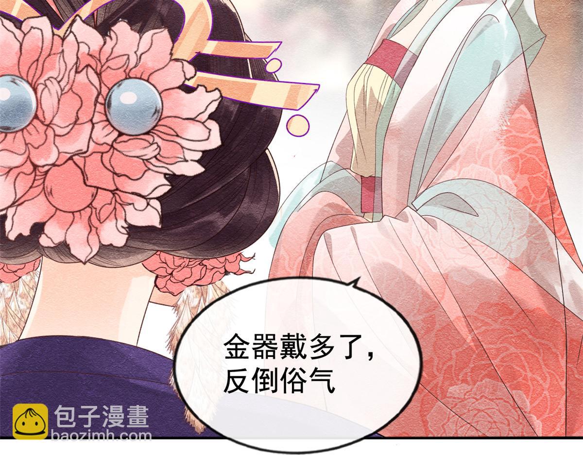 《糟糕，又被病娇盯上了！》第3话 和萧衡”调情“二三事 第15页