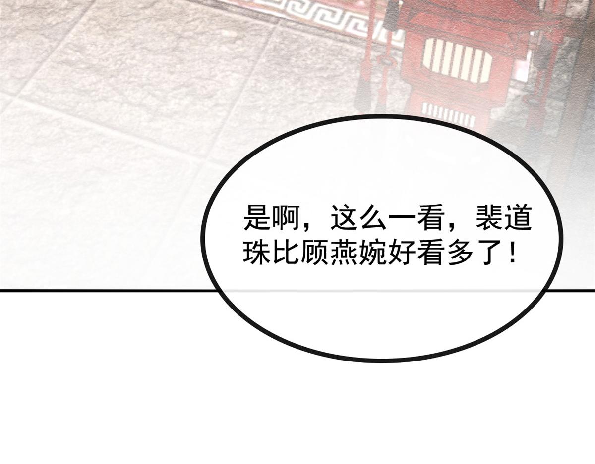 《糟糕，又被病娇盯上了！》第3话 和萧衡”调情“二三事 第19页