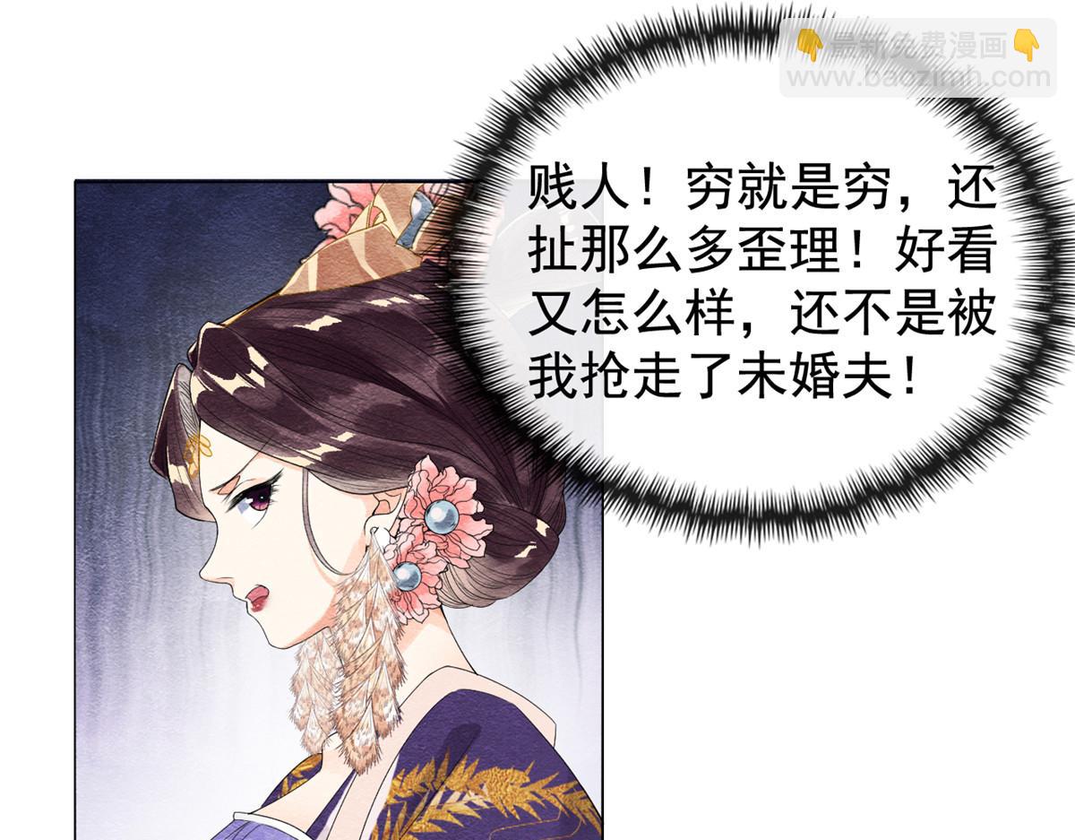 《糟糕，又被病娇盯上了！》第3话 和萧衡”调情“二三事 第21页