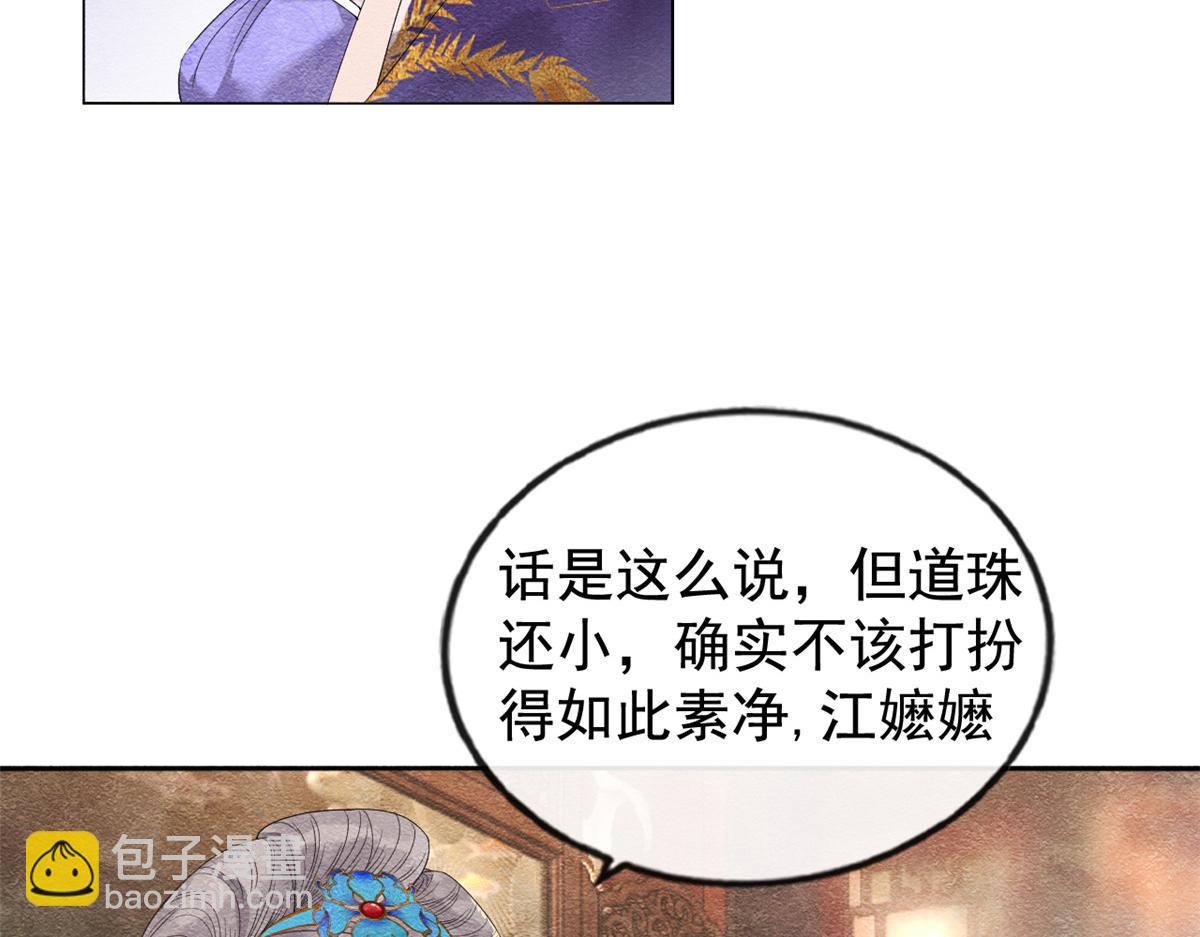 《糟糕，又被病娇盯上了！》第3话 和萧衡”调情“二三事 第22页