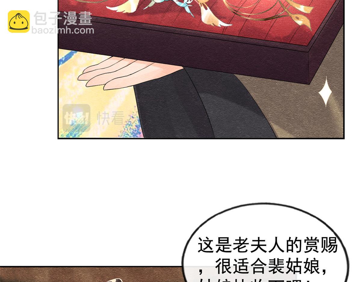 《糟糕，又被病娇盯上了！》第3话 和萧衡”调情“二三事 第28页