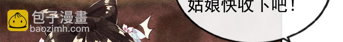 《糟糕，又被病娇盯上了！》第3话 和萧衡”调情“二三事 第29页