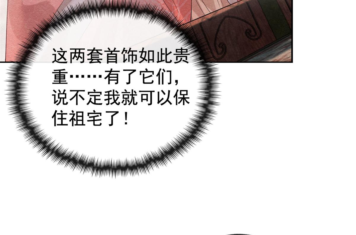 《糟糕，又被病娇盯上了！》第3话 和萧衡”调情“二三事 第31页