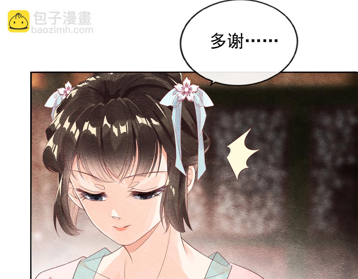 《糟糕，又被病娇盯上了！》第3话 和萧衡”调情“二三事 第32页