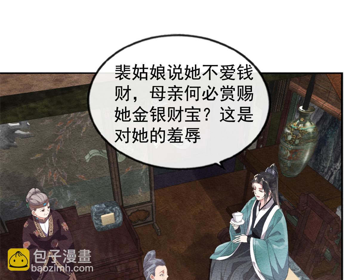 《糟糕，又被病娇盯上了！》第3话 和萧衡”调情“二三事 第35页
