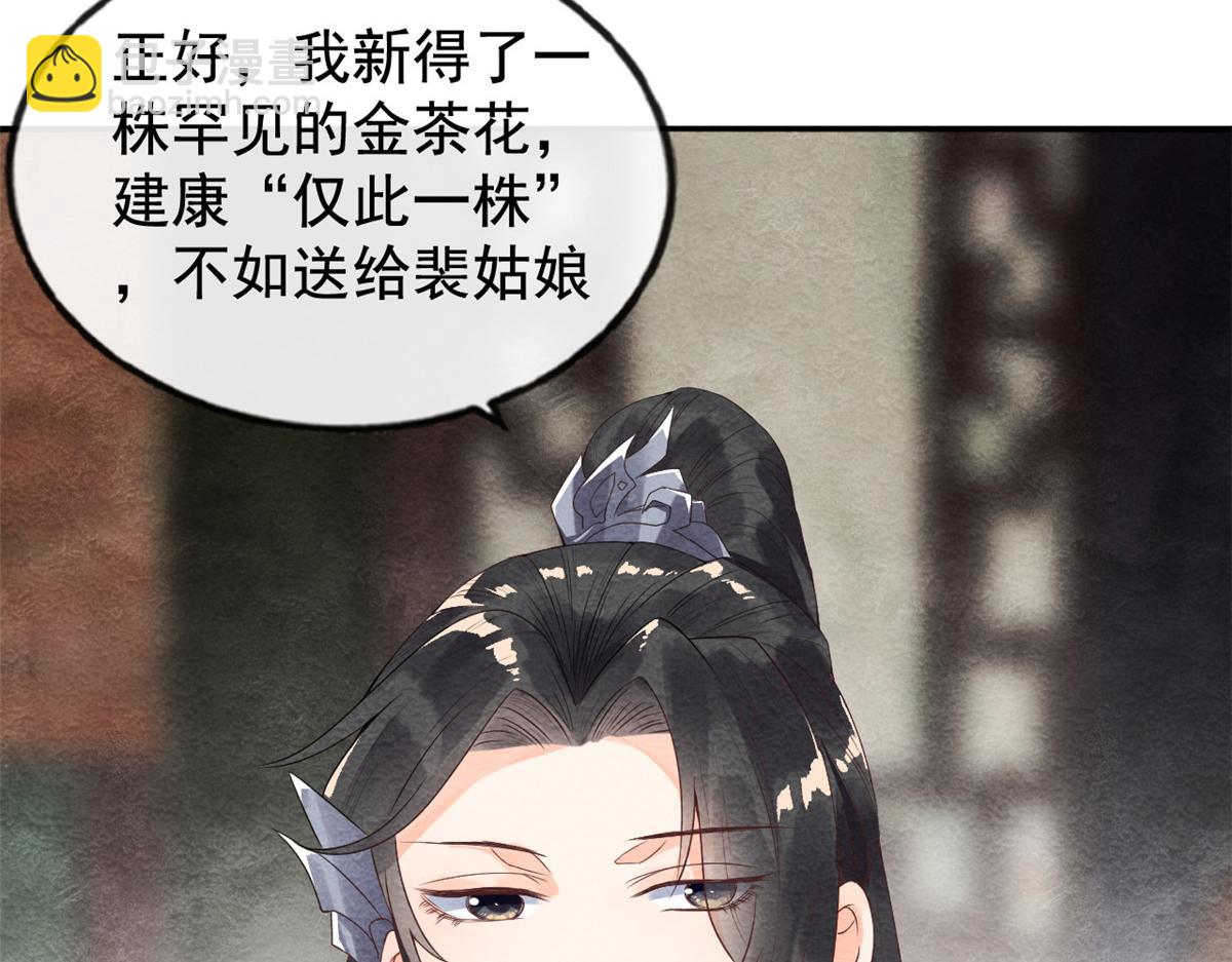 《糟糕，又被病娇盯上了！》第3话 和萧衡”调情“二三事 第37页