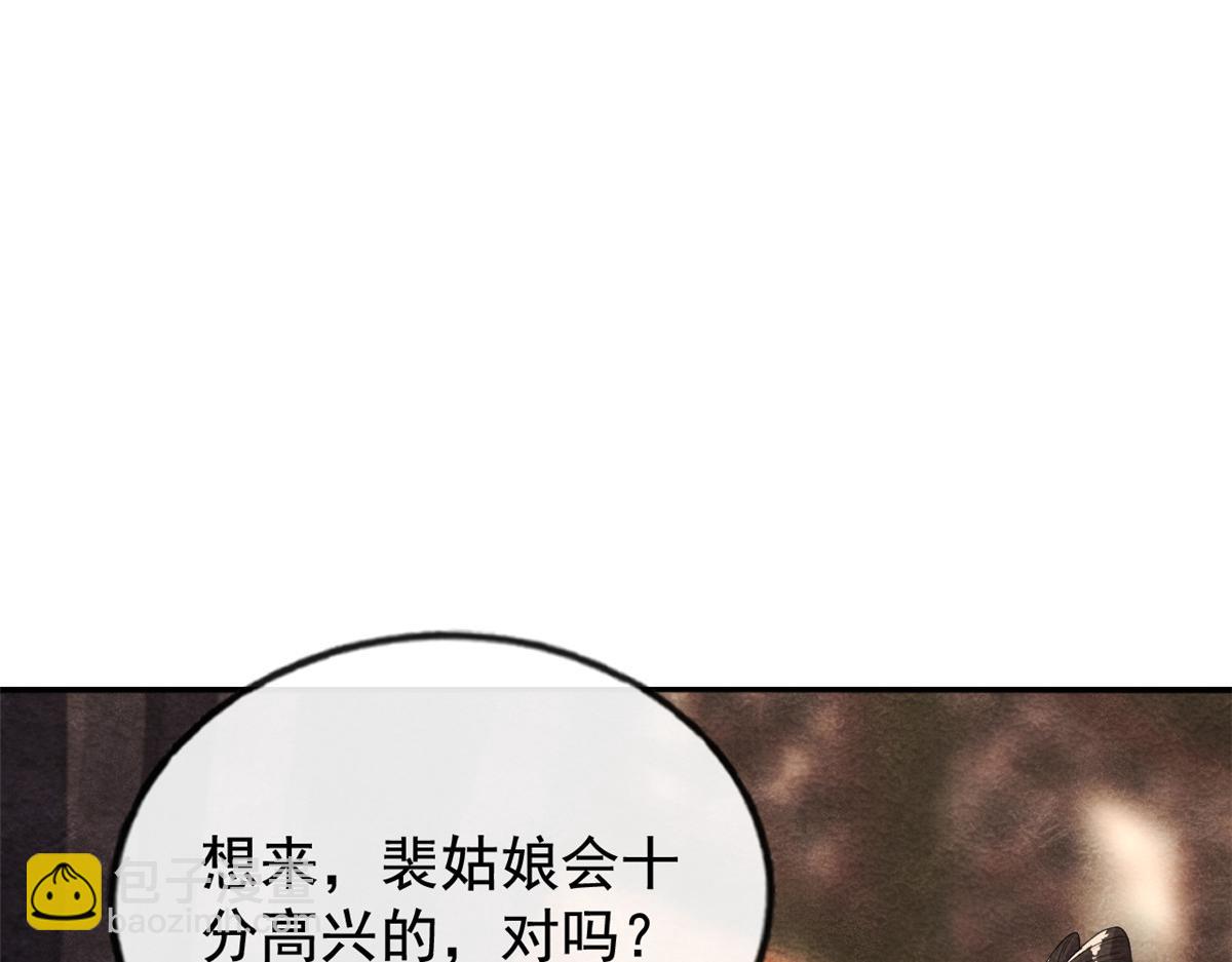 《糟糕，又被病娇盯上了！》第3话 和萧衡”调情“二三事 第41页