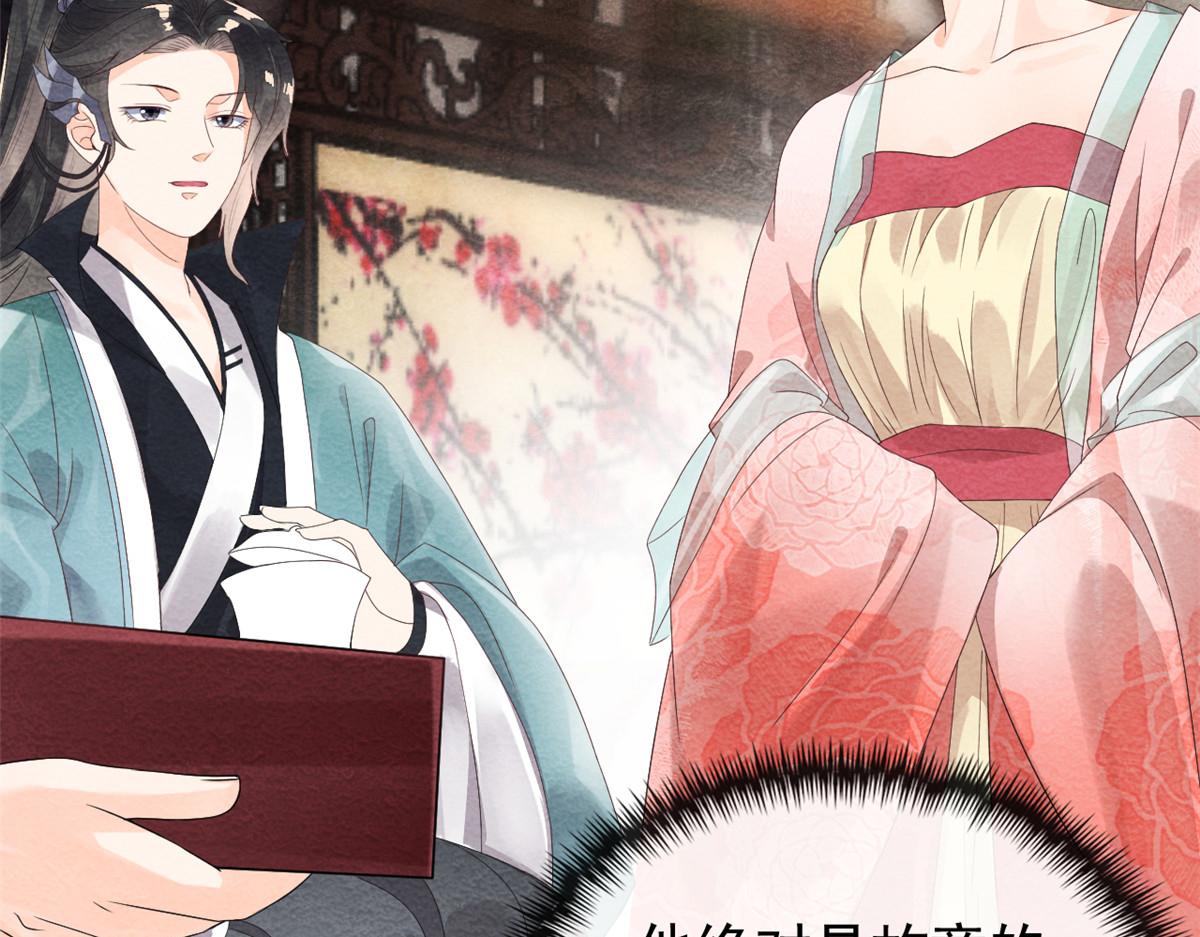 《糟糕，又被病娇盯上了！》第3话 和萧衡”调情“二三事 第43页