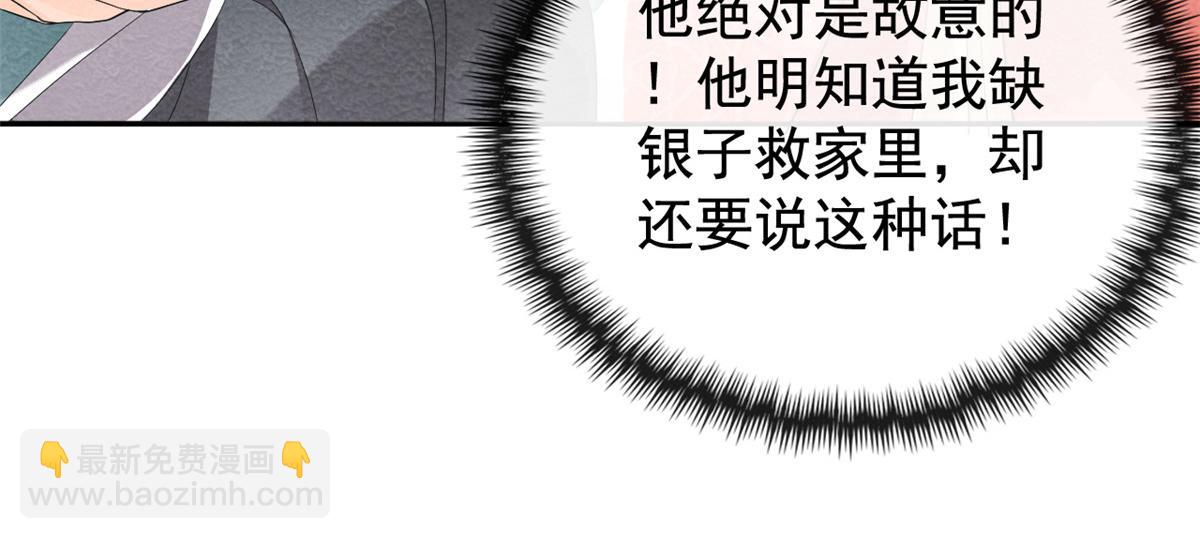 《糟糕，又被病娇盯上了！》第3话 和萧衡”调情“二三事 第44页