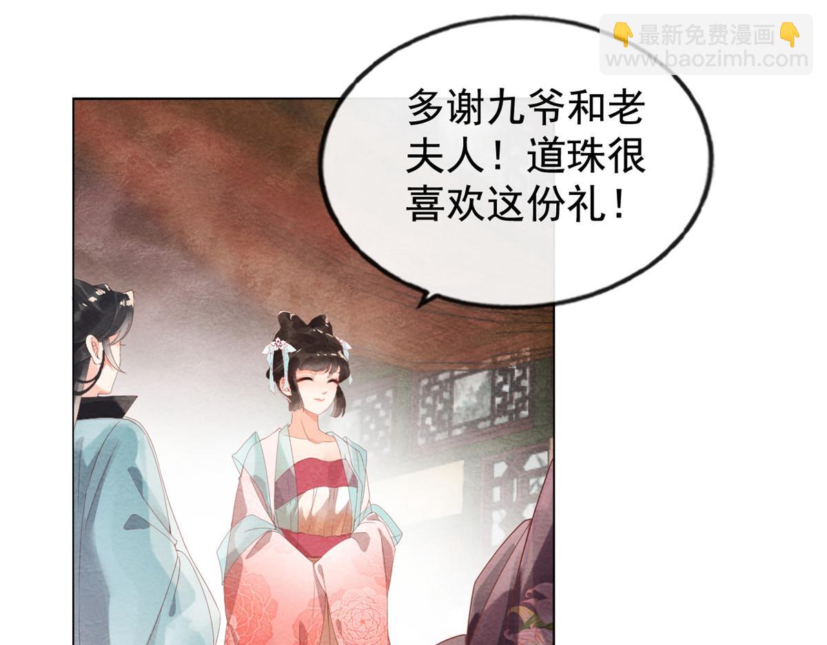 《糟糕，又被病娇盯上了！》第3话 和萧衡”调情“二三事 第48页