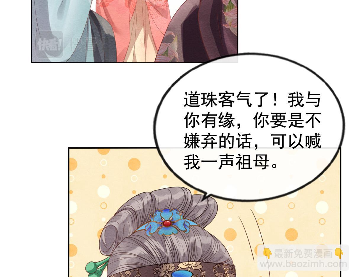 《糟糕，又被病娇盯上了！》第3话 和萧衡”调情“二三事 第49页
