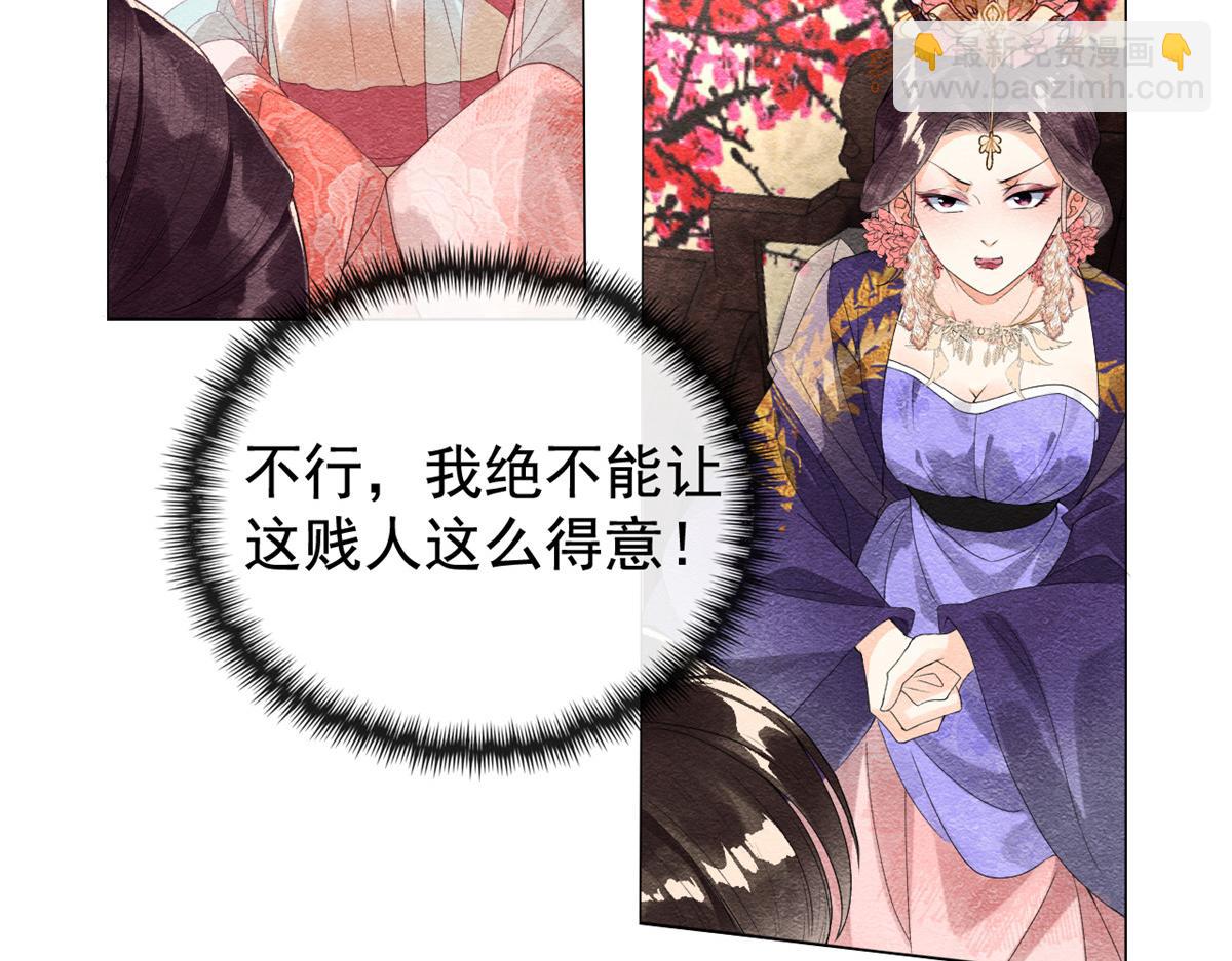 《糟糕，又被病娇盯上了！》第3话 和萧衡”调情“二三事 第7页
