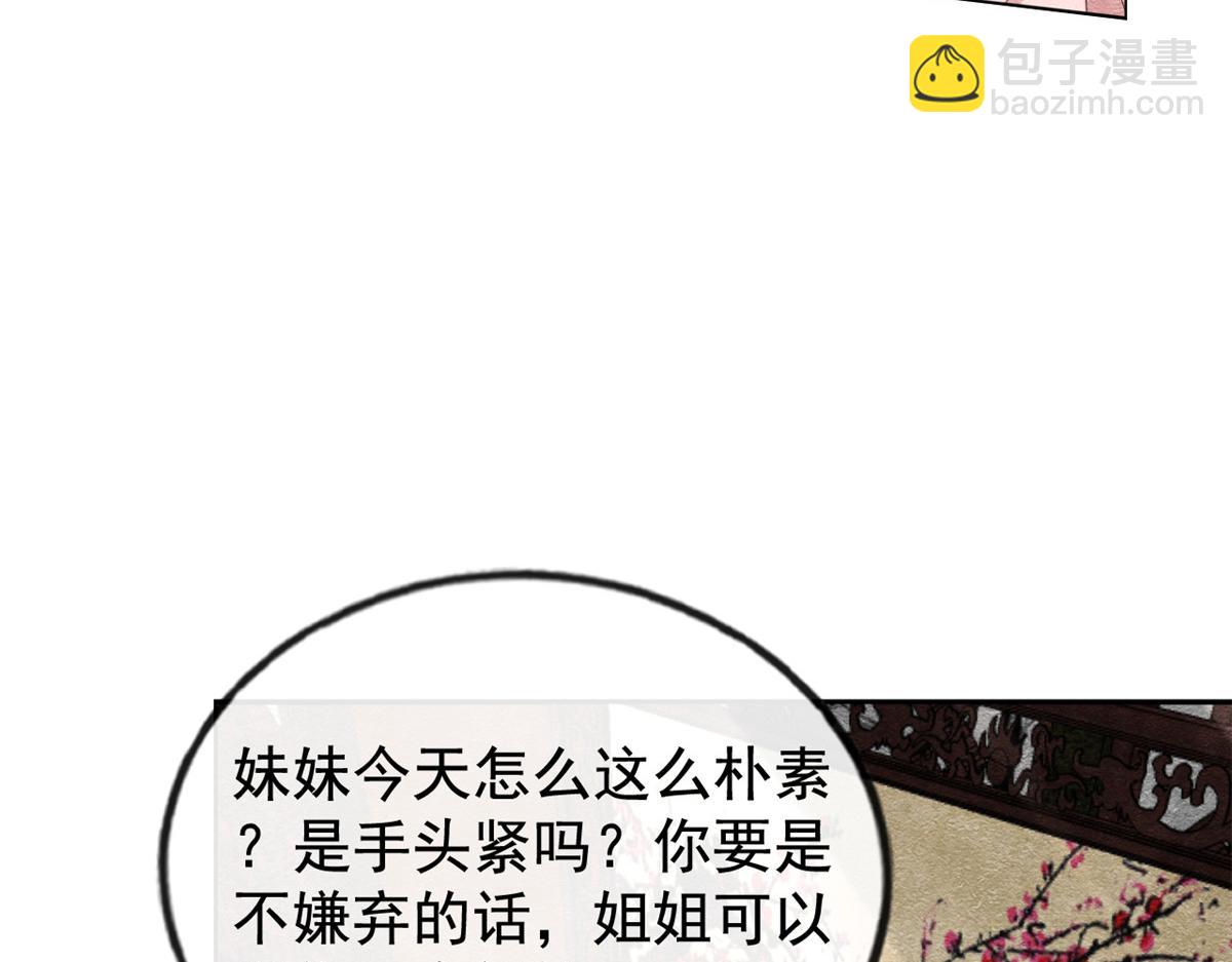 《糟糕，又被病娇盯上了！》第3话 和萧衡”调情“二三事 第9页