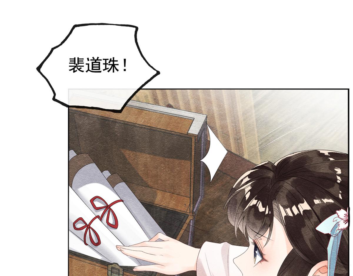 《糟糕，又被病娇盯上了！》第4话 眼瞎也不会看上你 第20页