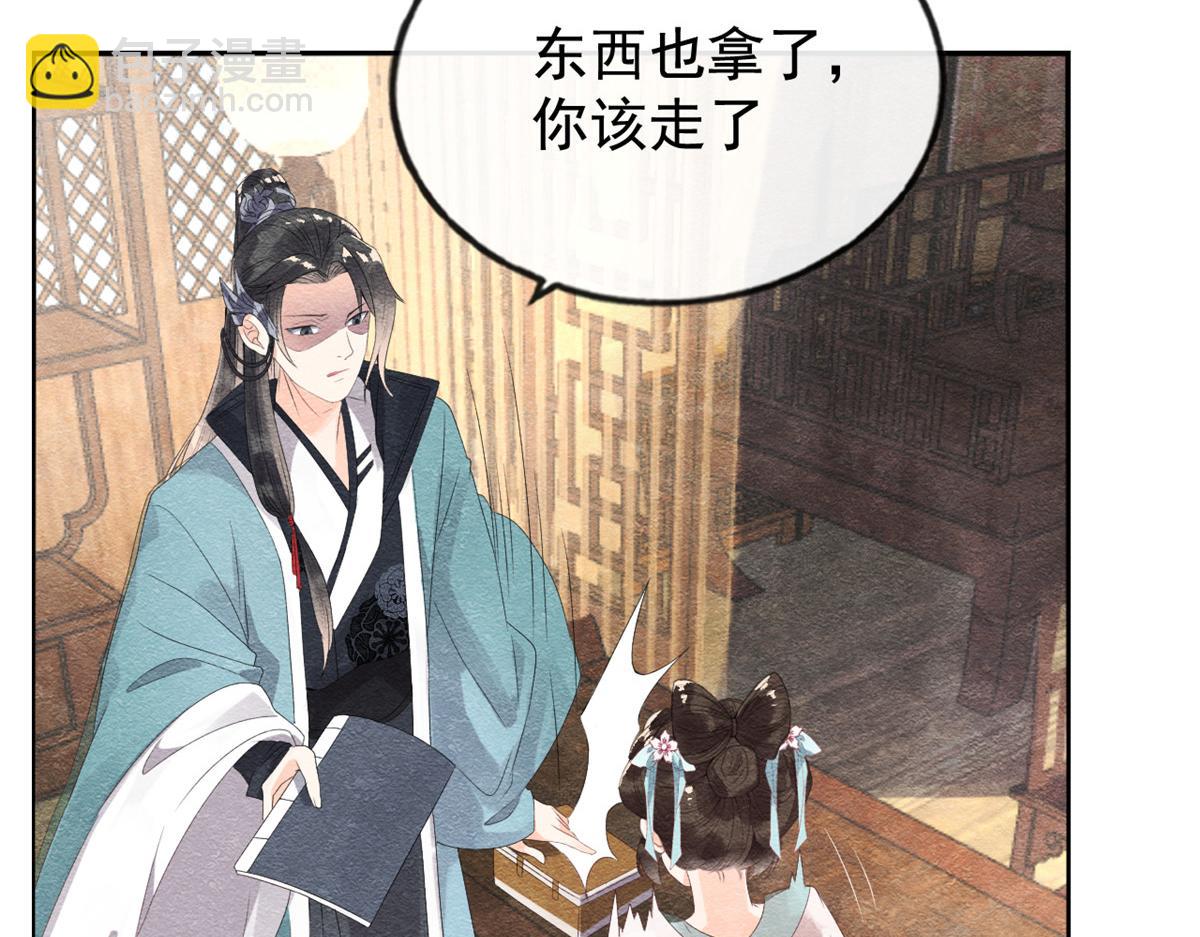《糟糕，又被病娇盯上了！》第4话 眼瞎也不会看上你 第23页