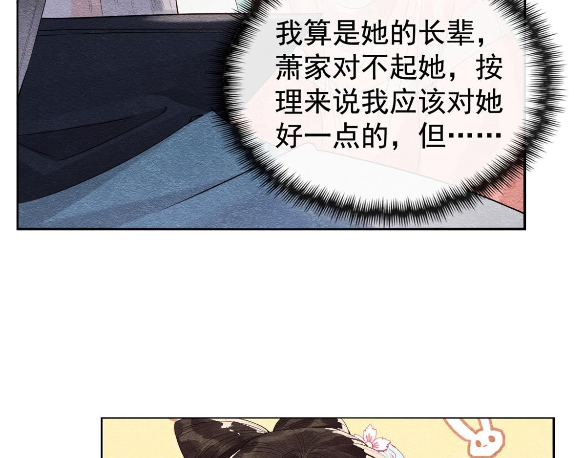 《糟糕，又被病娇盯上了！》第4话 眼瞎也不会看上你 第31页