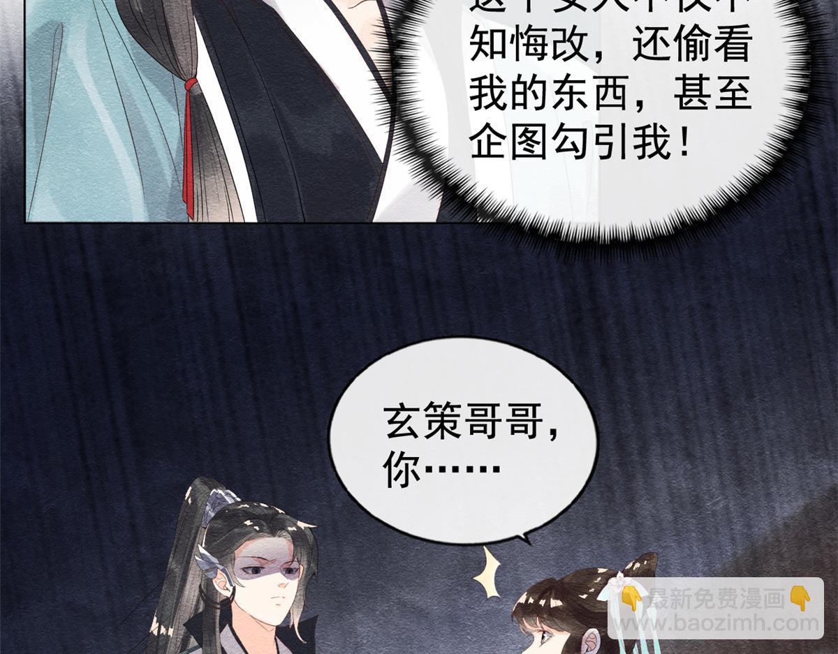 《糟糕，又被病娇盯上了！》第4话 眼瞎也不会看上你 第35页