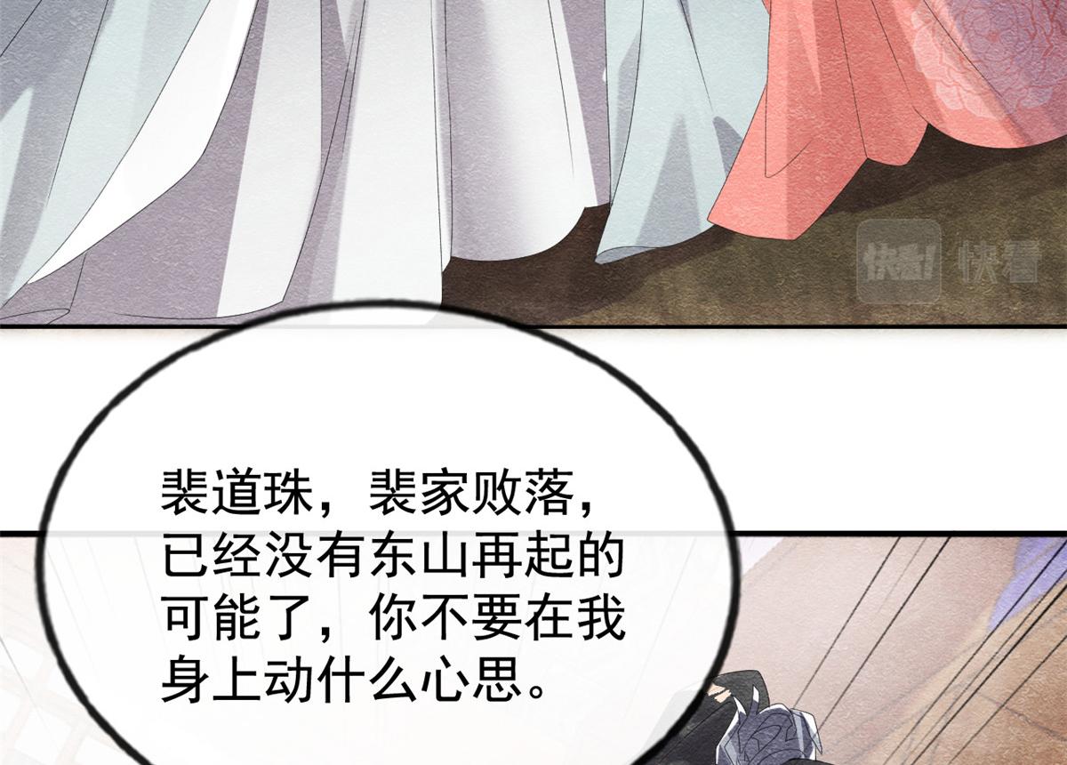 《糟糕，又被病娇盯上了！》第4话 眼瞎也不会看上你 第38页