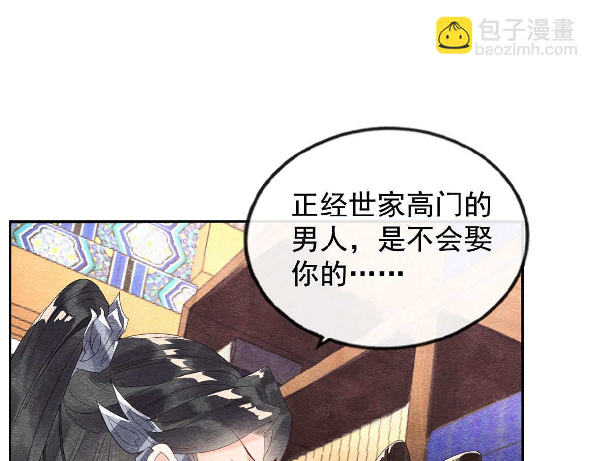 《糟糕，又被病娇盯上了！》第4话 眼瞎也不会看上你 第42页