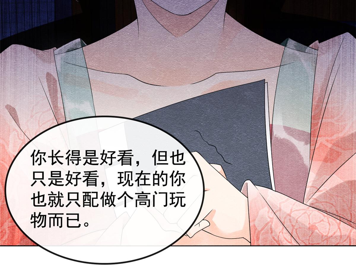 《糟糕，又被病娇盯上了！》第4话 眼瞎也不会看上你 第46页