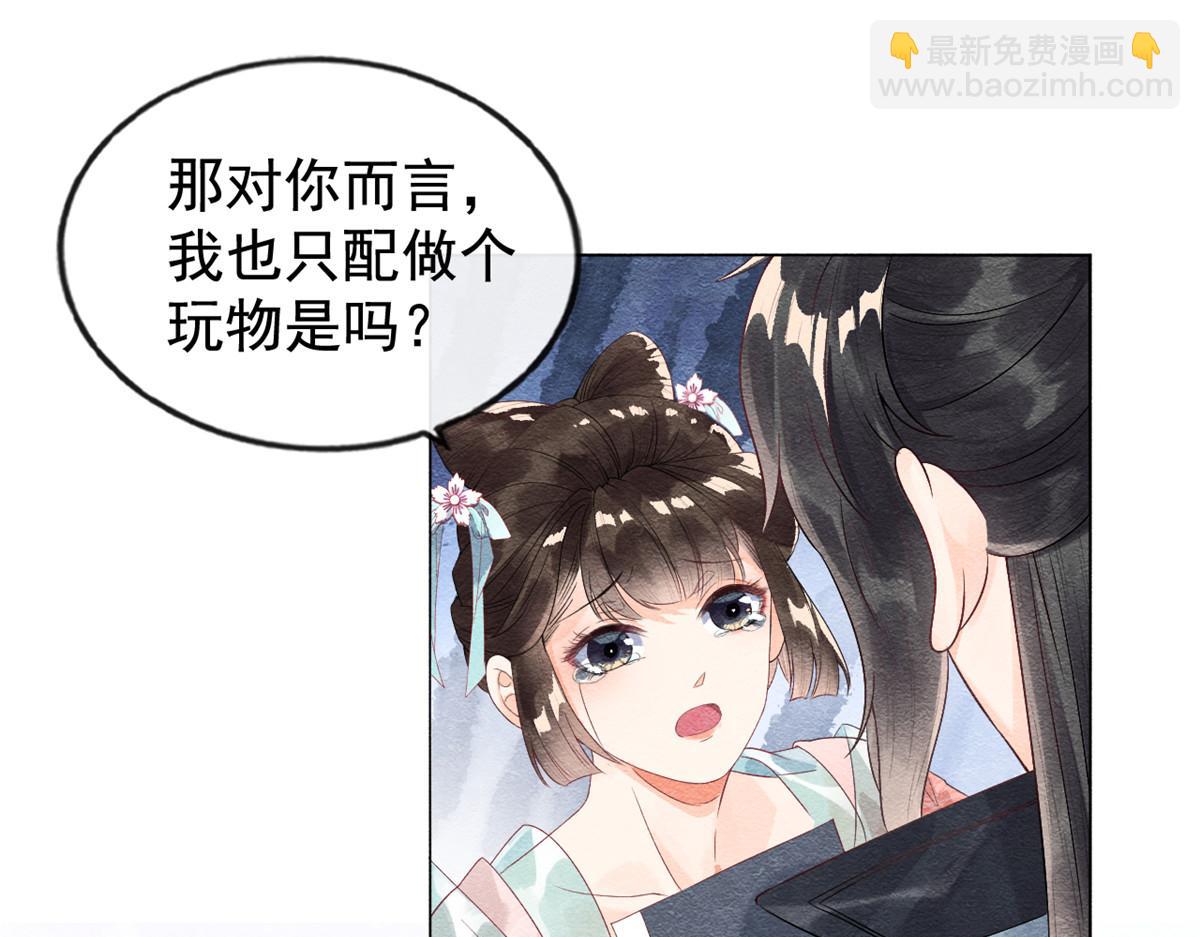 《糟糕，又被病娇盯上了！》第4话 眼瞎也不会看上你 第48页