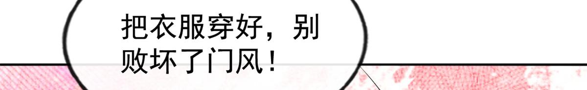 《糟糕，又被病娇盯上了！》第9话 纠缠陆玑？ 第16页