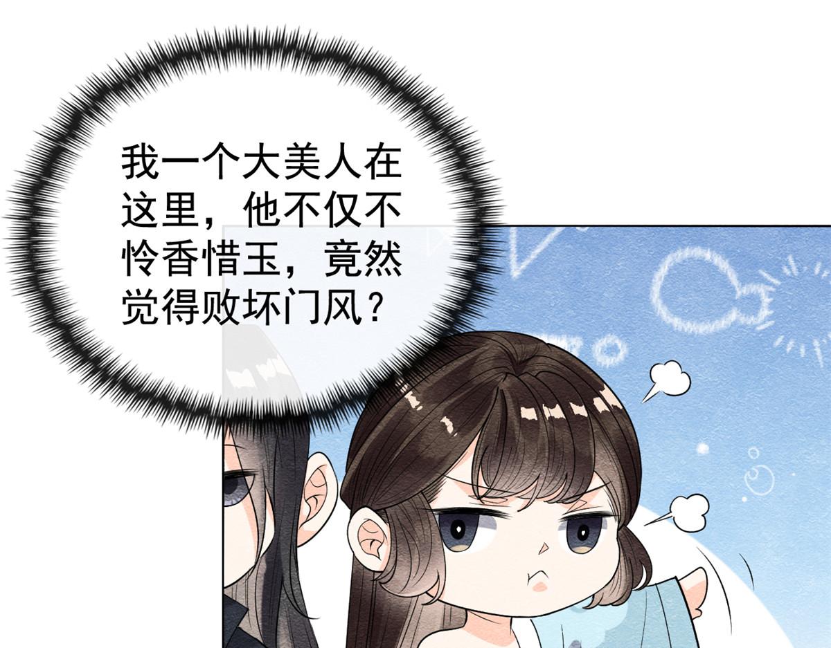 《糟糕，又被病娇盯上了！》第9话 纠缠陆玑？ 第19页