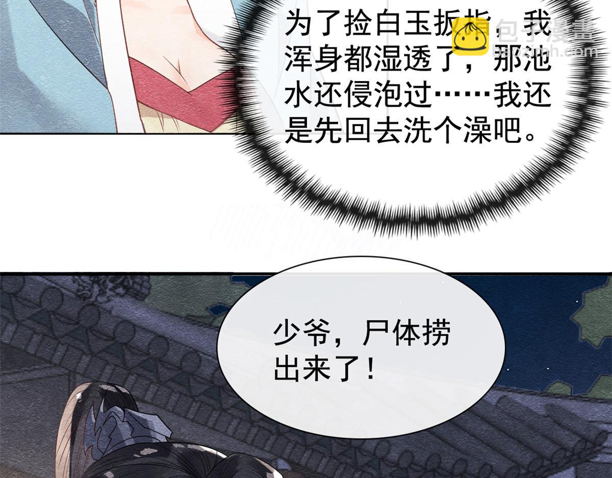《糟糕，又被病娇盯上了！》第9话 纠缠陆玑？ 第22页