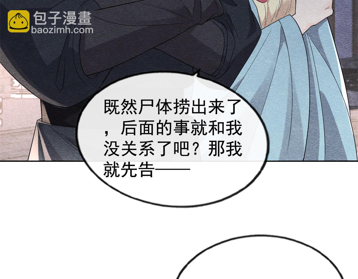 《糟糕，又被病娇盯上了！》第9话 纠缠陆玑？ 第25页