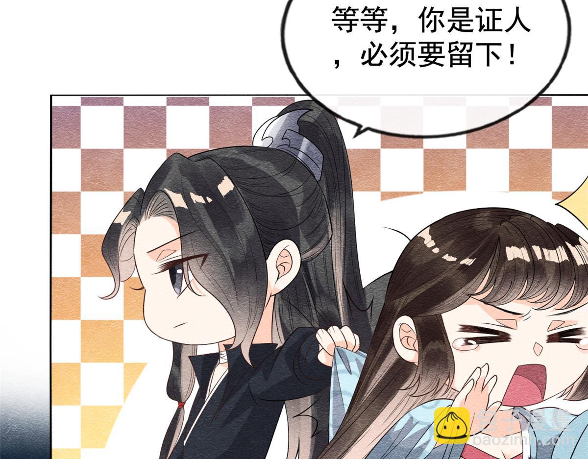 《糟糕，又被病娇盯上了！》第9话 纠缠陆玑？ 第27页