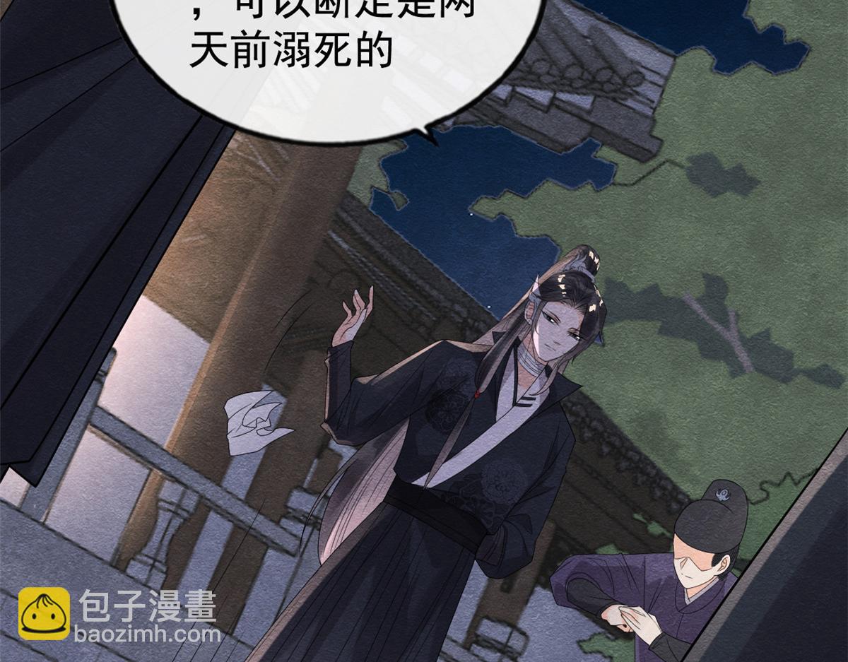 《糟糕，又被病娇盯上了！》第9话 纠缠陆玑？ 第43页