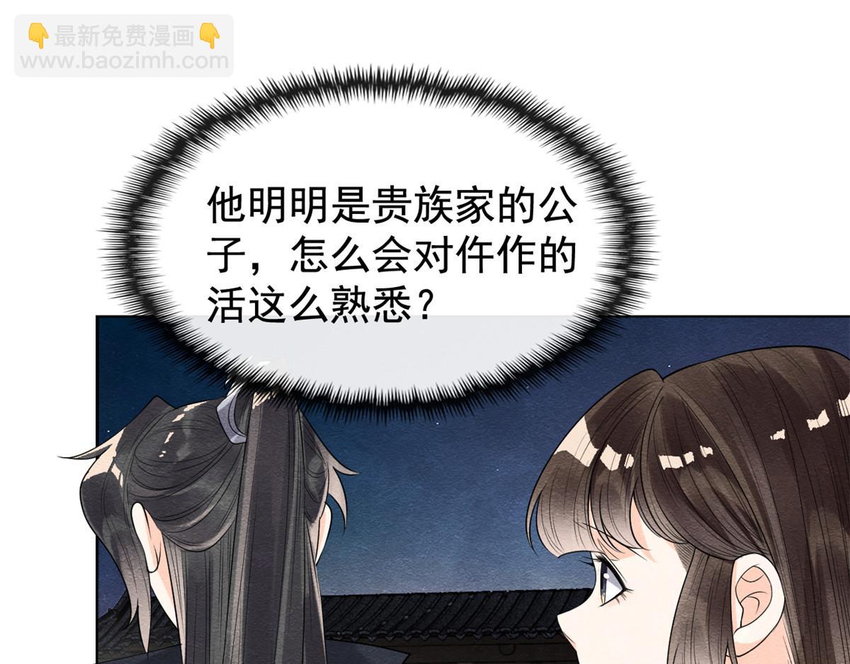 《糟糕，又被病娇盯上了！》第9话 纠缠陆玑？ 第48页