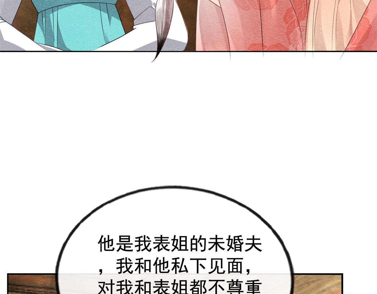 《糟糕，又被病娇盯上了！》第7话 我偷东西？！ 第11页