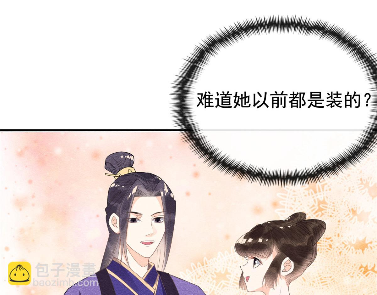 《糟糕，又被病娇盯上了！》第7话 我偷东西？！ 第23页