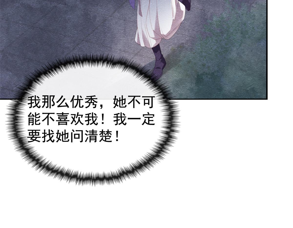 《糟糕，又被病娇盯上了！》第7话 我偷东西？！ 第28页
