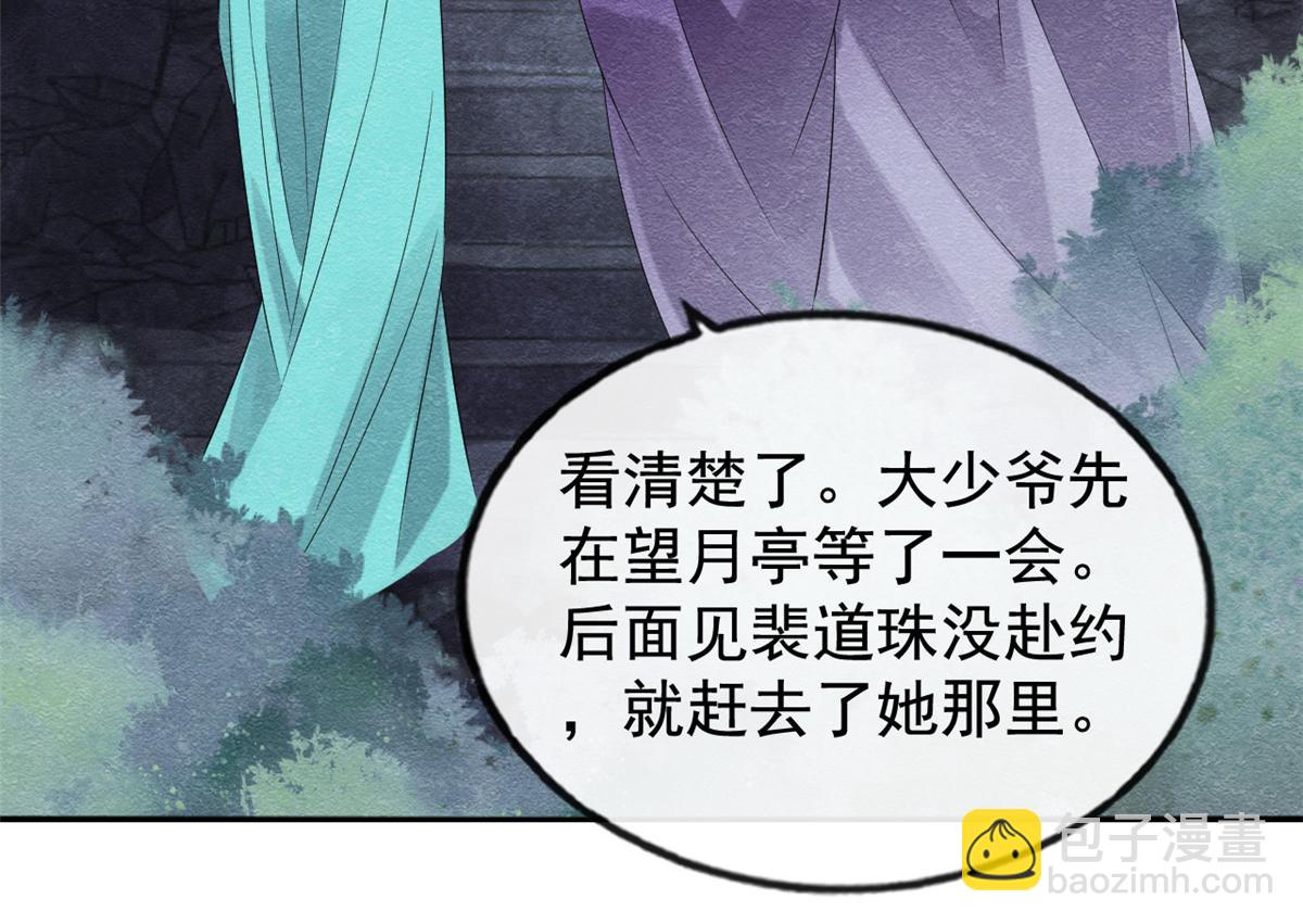 《糟糕，又被病娇盯上了！》第7话 我偷东西？！ 第32页