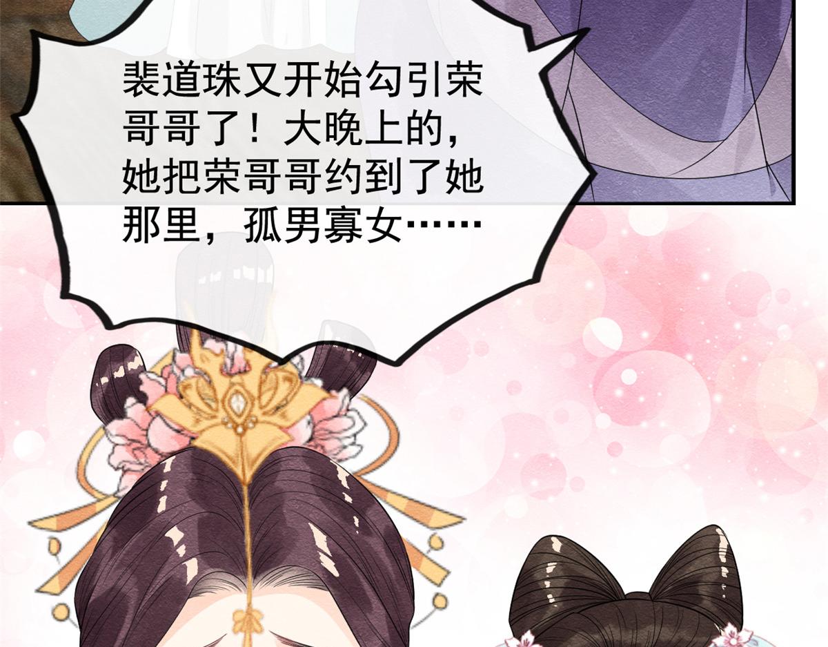 《糟糕，又被病娇盯上了！》第7话 我偷东西？！ 第42页
