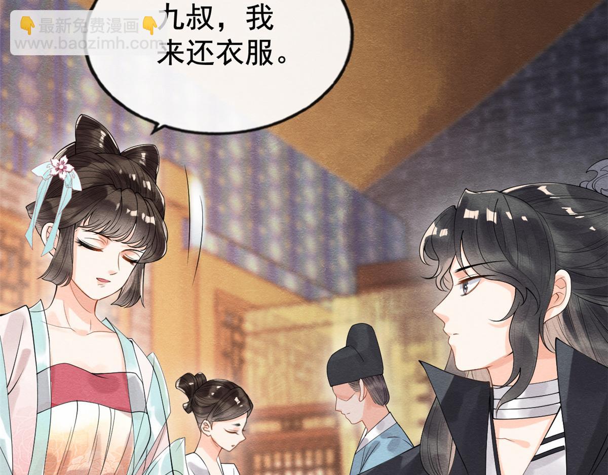 《糟糕，又被病娇盯上了！》第10话 傲娇的萧衡 第10页