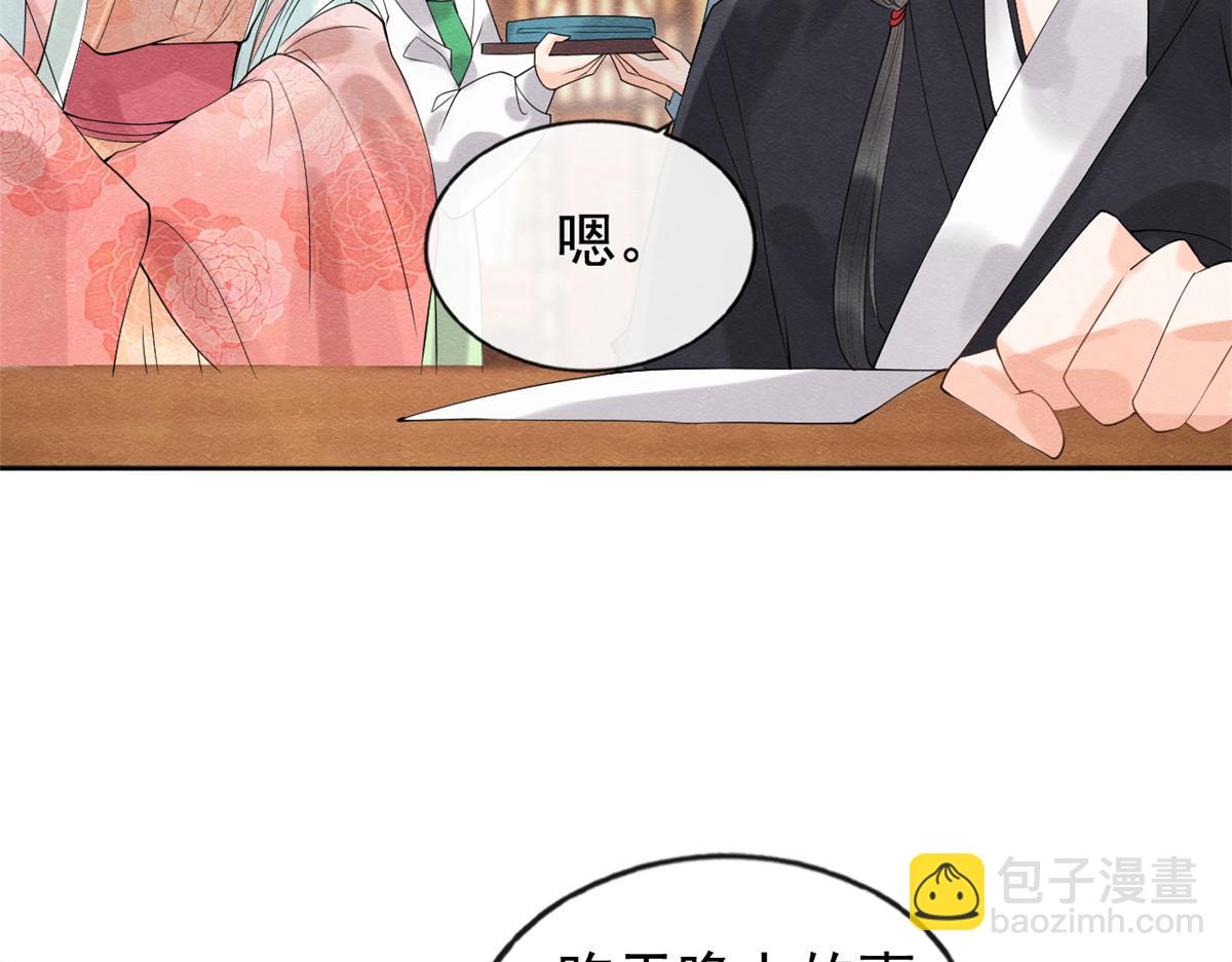 《糟糕，又被病娇盯上了！》第10话 傲娇的萧衡 第12页