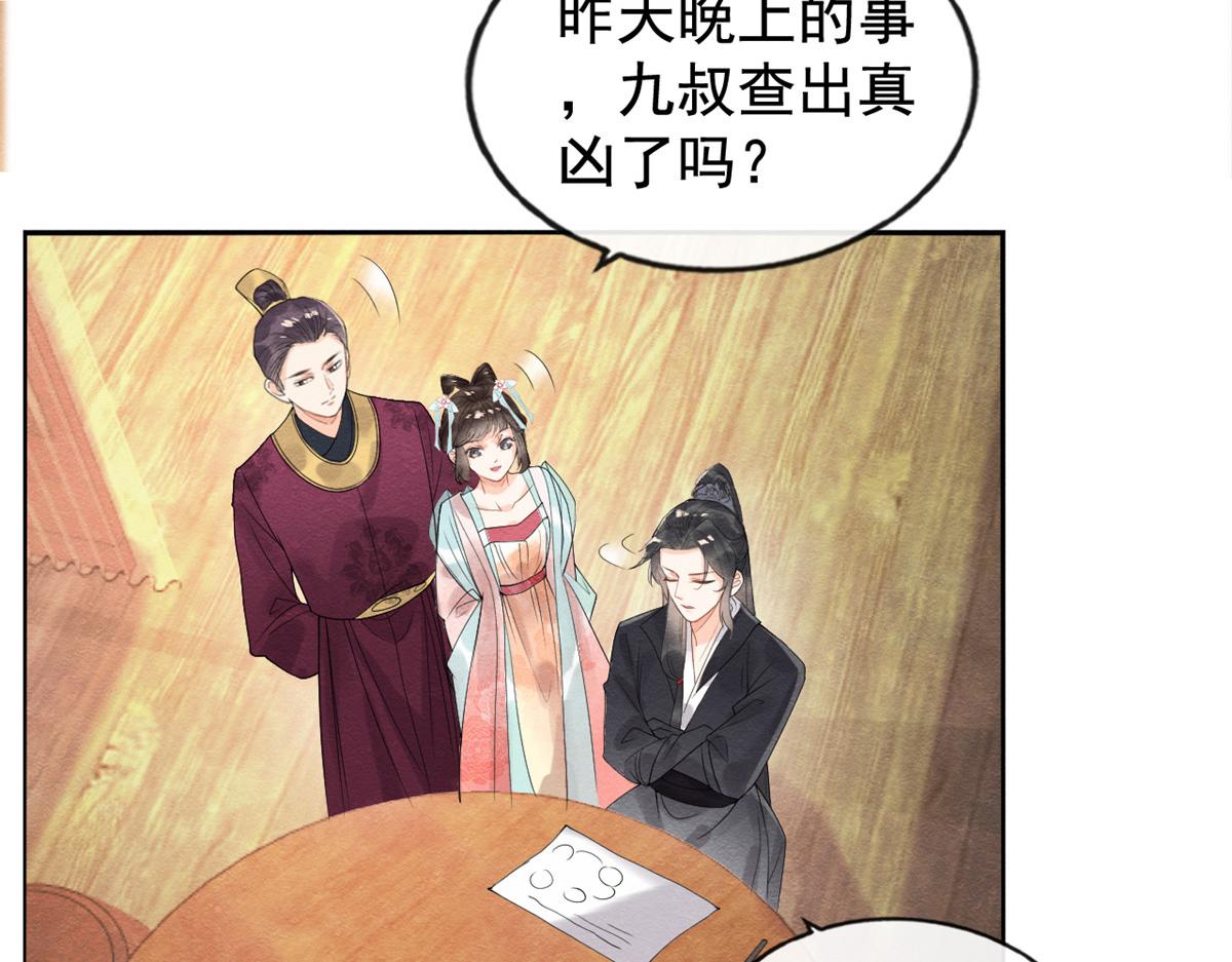 《糟糕，又被病娇盯上了！》第10话 傲娇的萧衡 第13页
