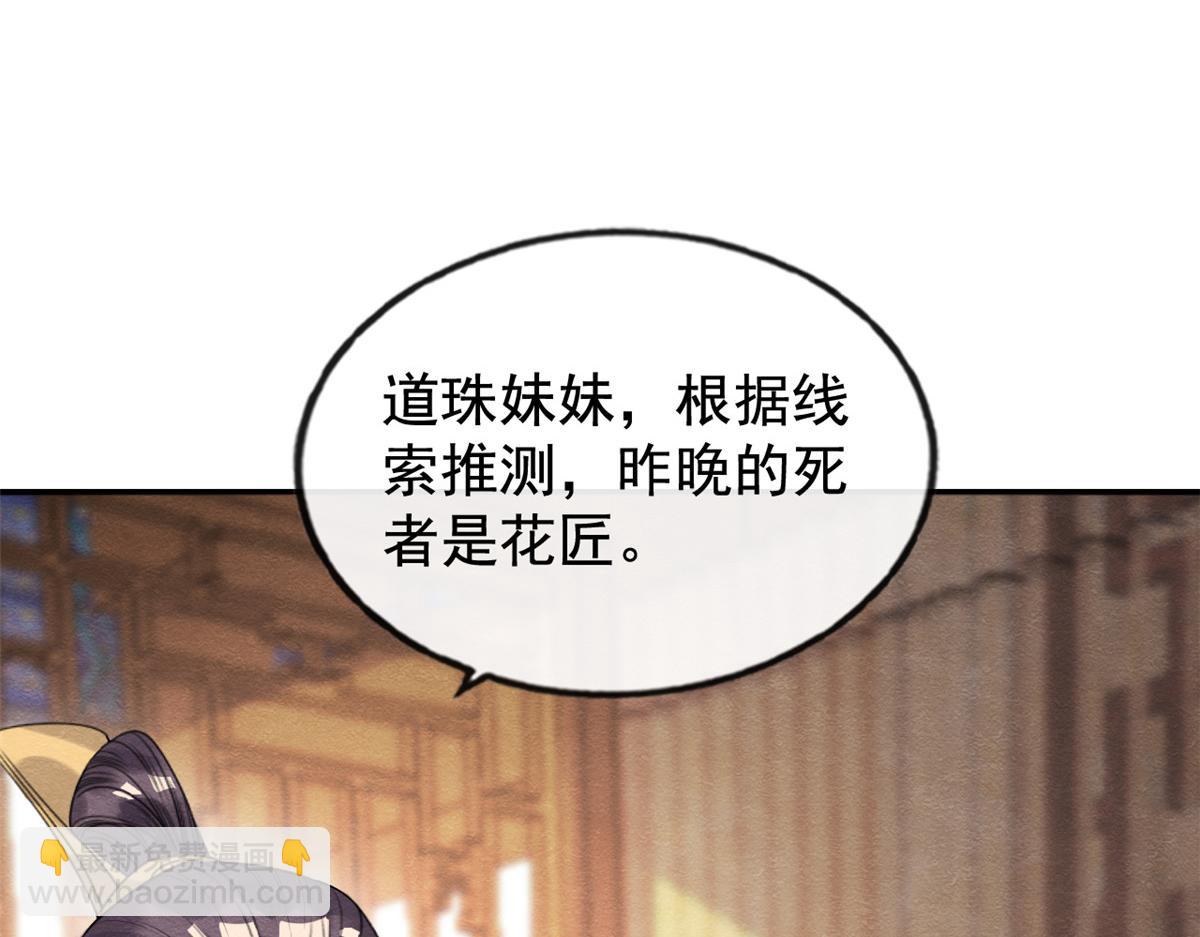 《糟糕，又被病娇盯上了！》第10话 傲娇的萧衡 第16页