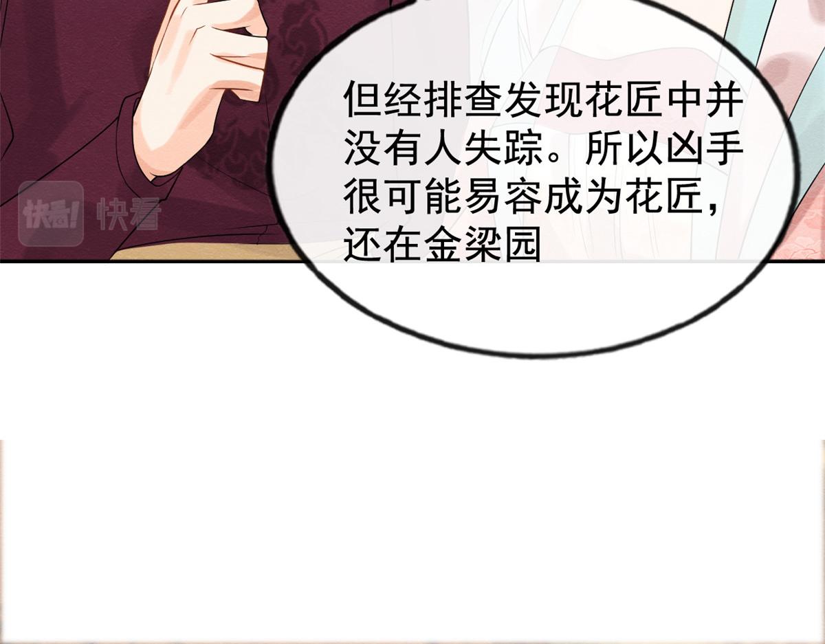 《糟糕，又被病娇盯上了！》第10话 傲娇的萧衡 第19页