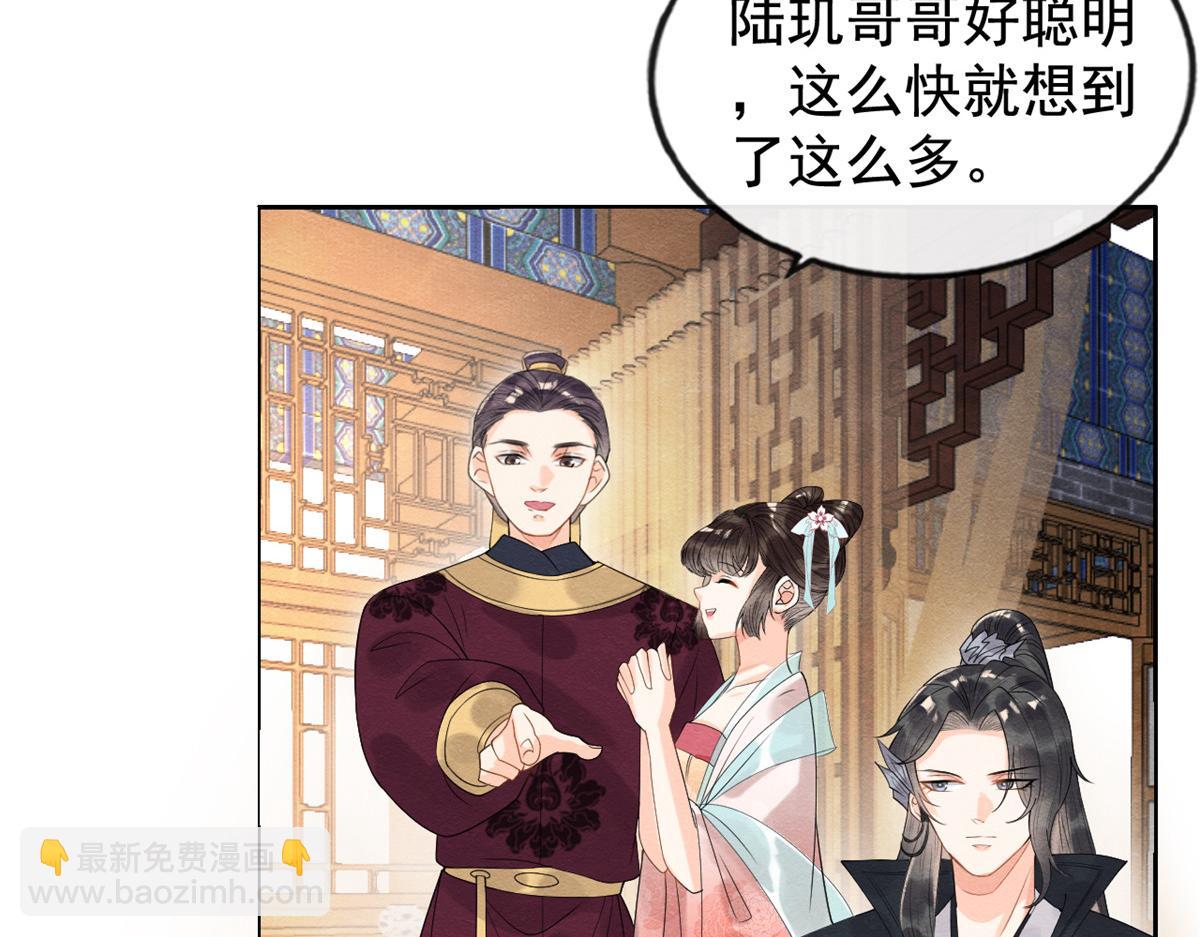 《糟糕，又被病娇盯上了！》第10话 傲娇的萧衡 第22页