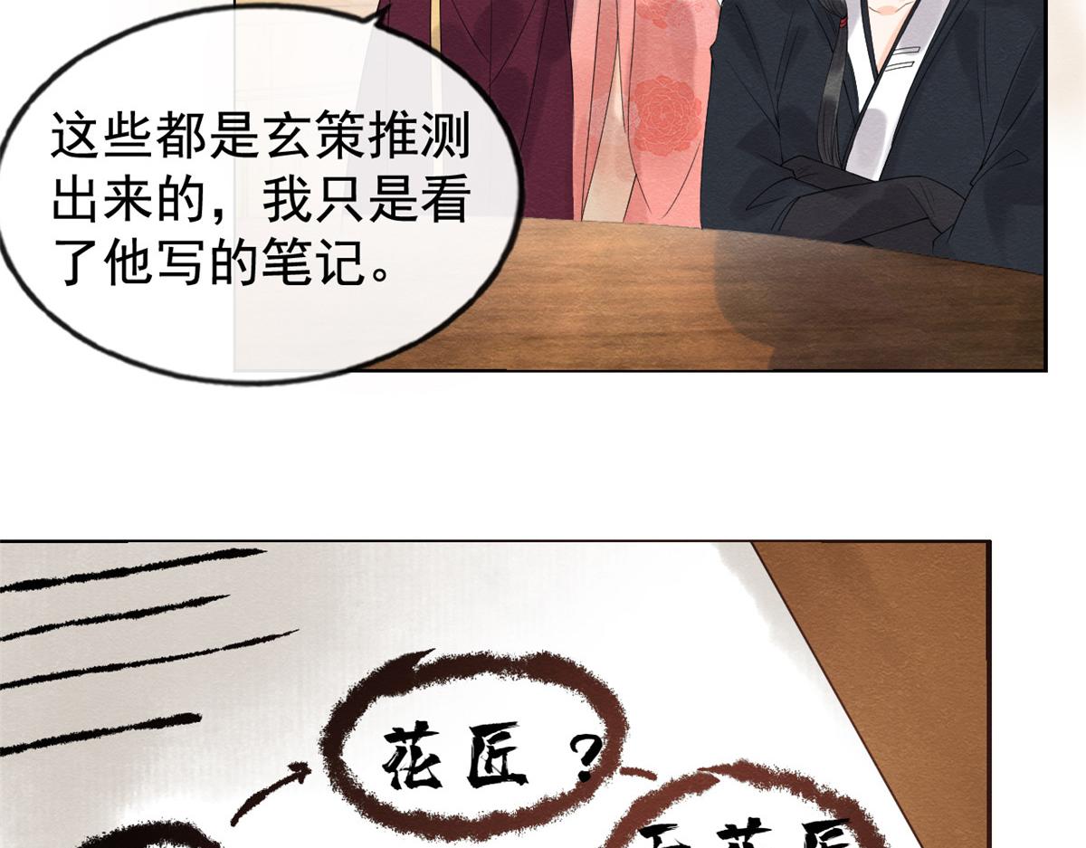 《糟糕，又被病娇盯上了！》第10话 傲娇的萧衡 第24页