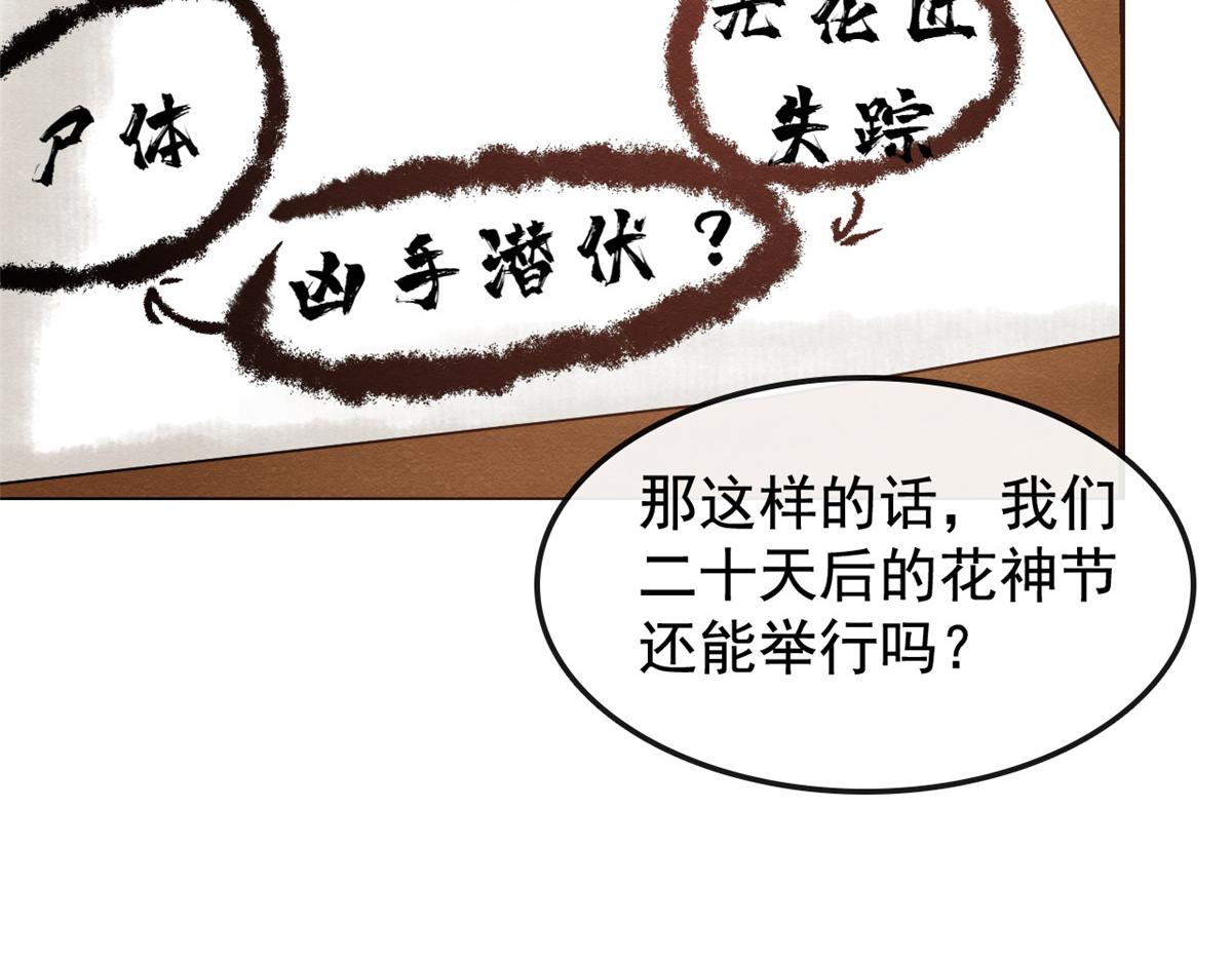 《糟糕，又被病娇盯上了！》第10话 傲娇的萧衡 第25页