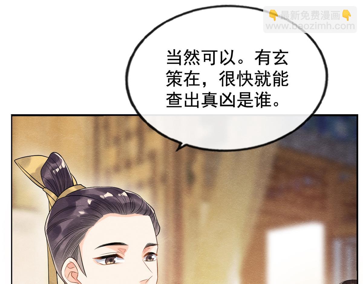 《糟糕，又被病娇盯上了！》第10话 傲娇的萧衡 第27页