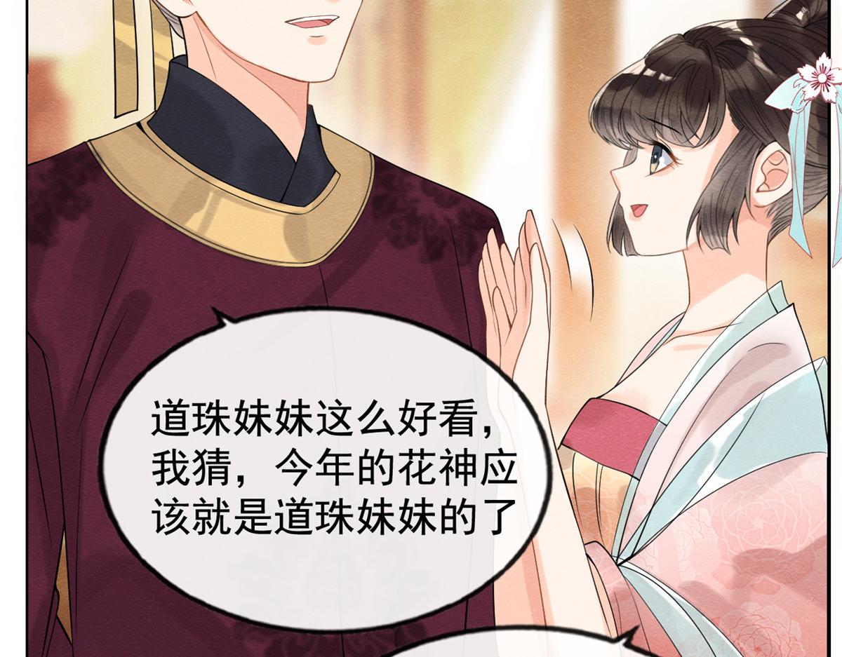 《糟糕，又被病娇盯上了！》第10话 傲娇的萧衡 第28页