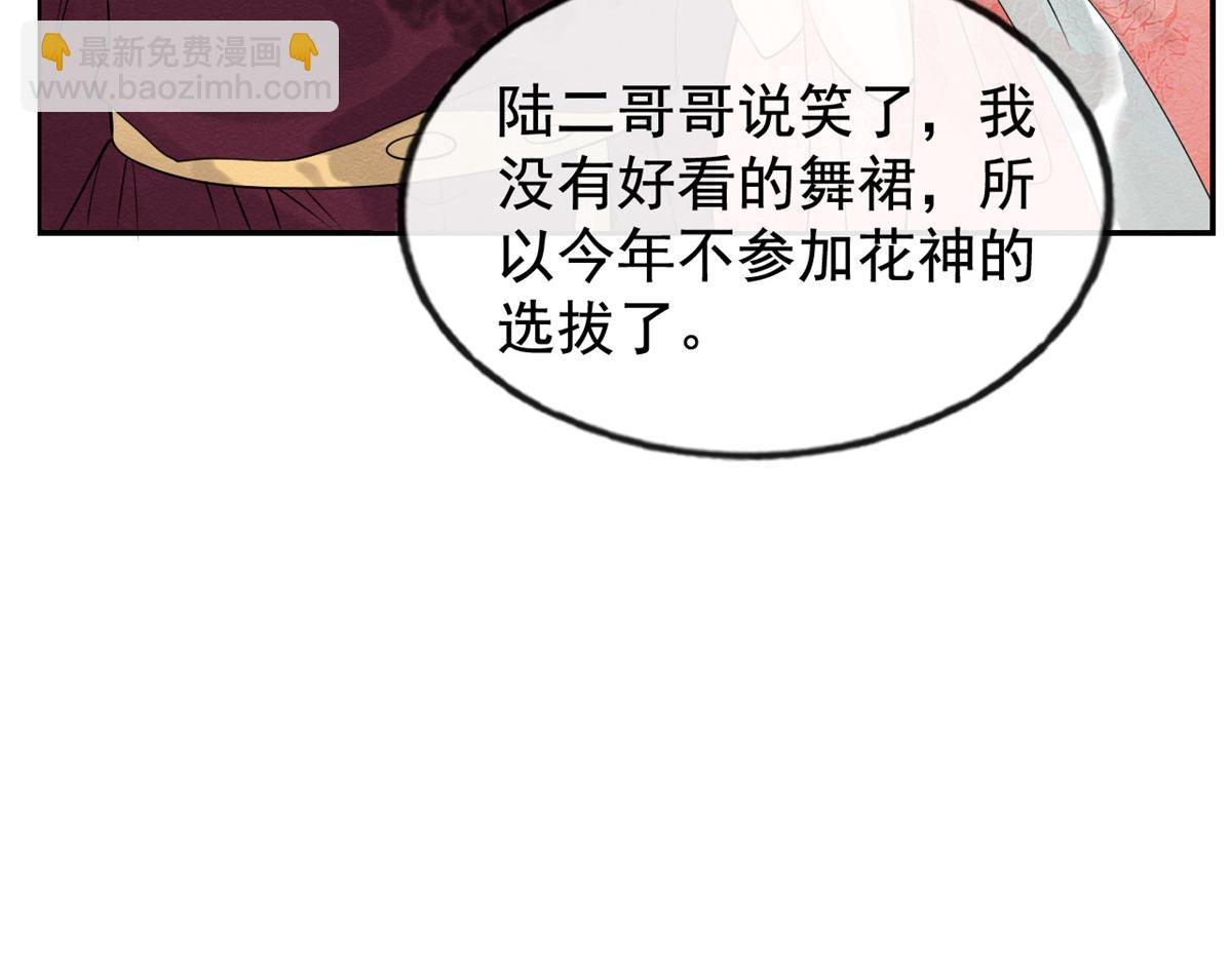 《糟糕，又被病娇盯上了！》第10话 傲娇的萧衡 第30页