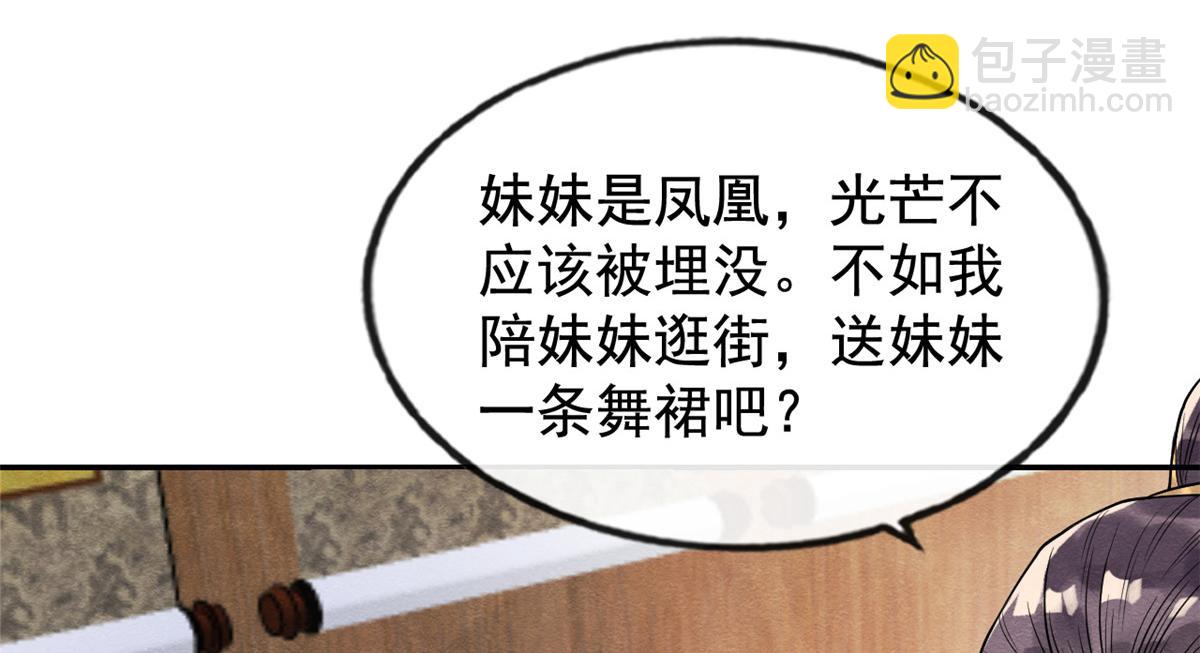 《糟糕，又被病娇盯上了！》第10话 傲娇的萧衡 第31页